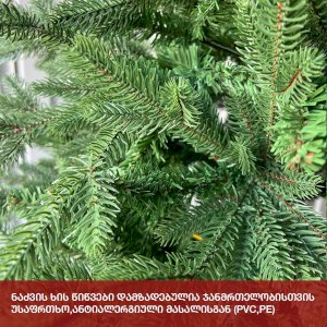 ნაძვის ხე ბრუკლინი 180 სმ (HS-180)