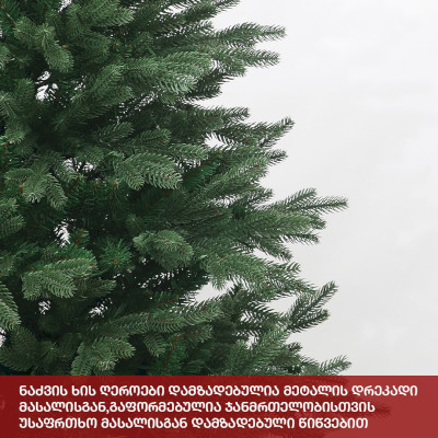 ნაძვის ხე კალიფორნია 210 სმ (KS-210)