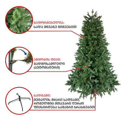 ნაძვის ხე ბრუკლინი 180 სმ (HS-180)