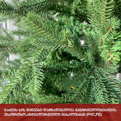 ნაძვის ხე ბრუკლინი 180 სმ (HS-180)