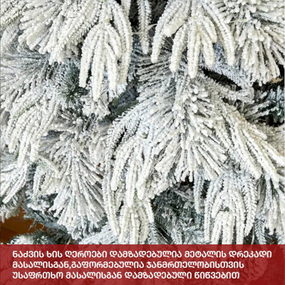 ნაძვის ხე კანადა 180 სმ (TS-180)