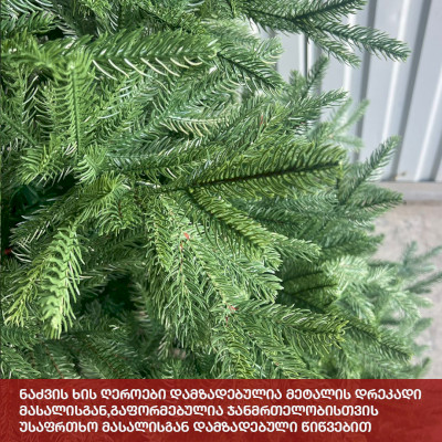 ნაძვის ხე მადრიდი 180 სმ (LS-180)