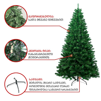 ნაძვის ხე კოპენჰაგენი 150 სმ (AS-150)