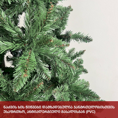 ნაძვის ხე კოპენჰაგენი 150 სმ (AS-150)