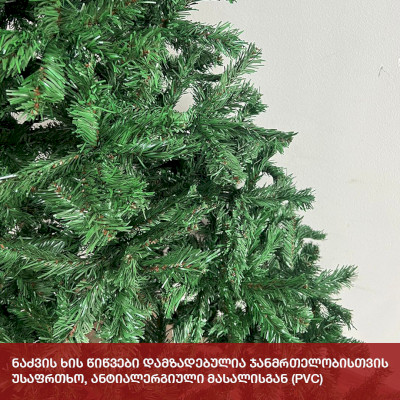 ნაძვის ხე ლონდონი 210 სმ (BS-210)